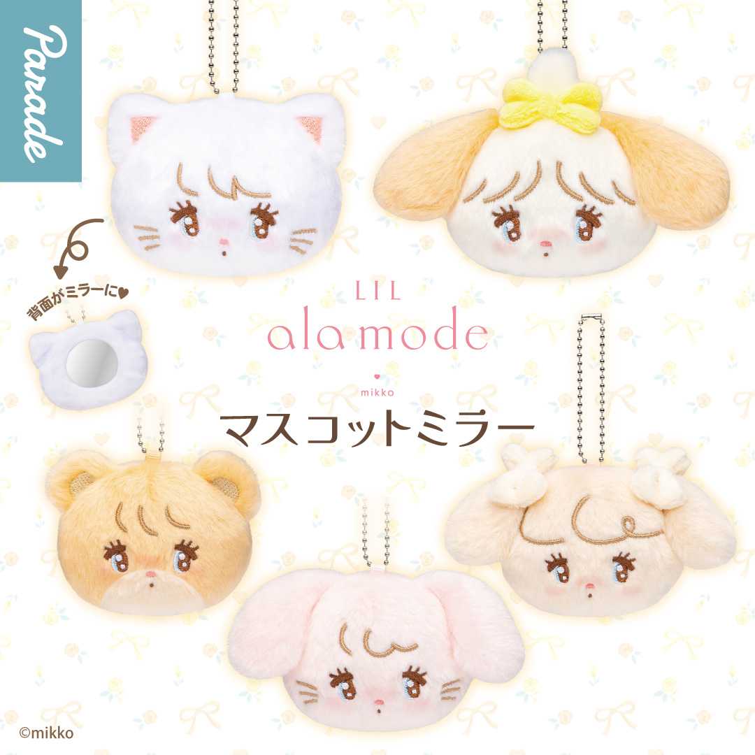 【娃娃機12月景品】Lil ala mode マスコットミラー