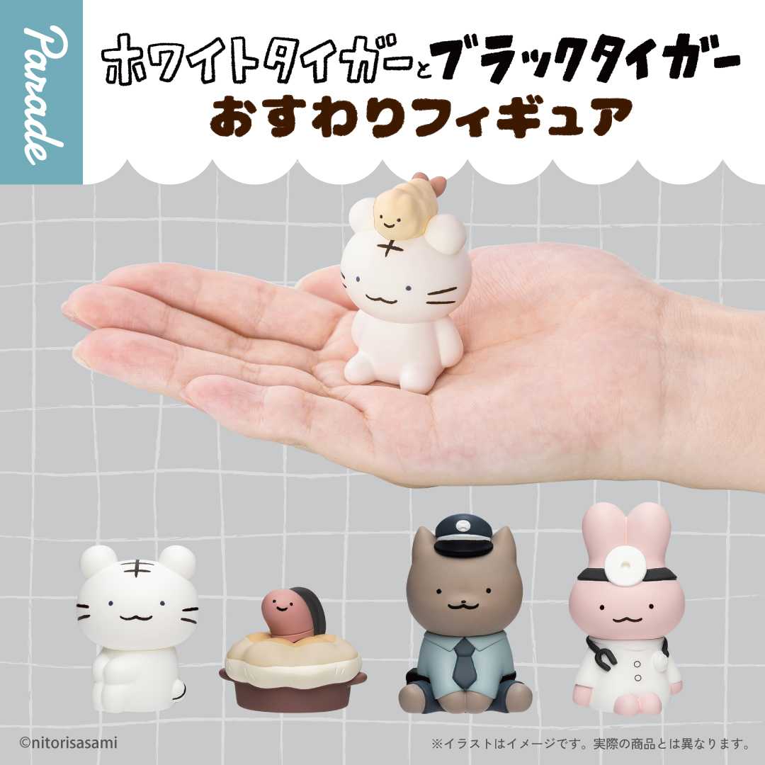 【娃娃機12月景品】ホワイトタイガーとブラックタイガー おすわりフィギュア