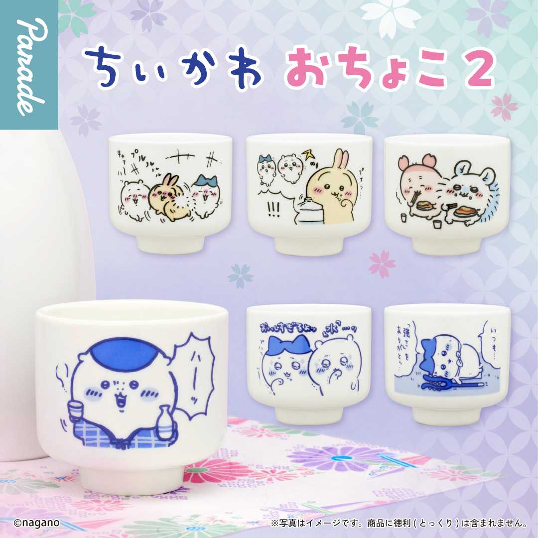 【娃娃機12月景品】ちいかわ おちょこ２