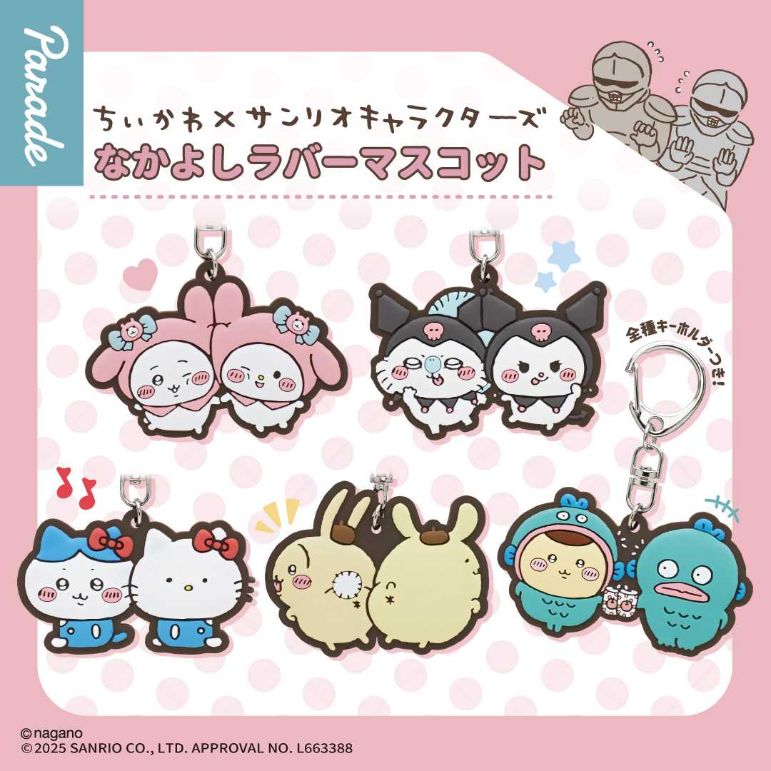 【娃娃機12月景品】ちいかわ×サンリオキャラクターズ なかよしラバーマスコット