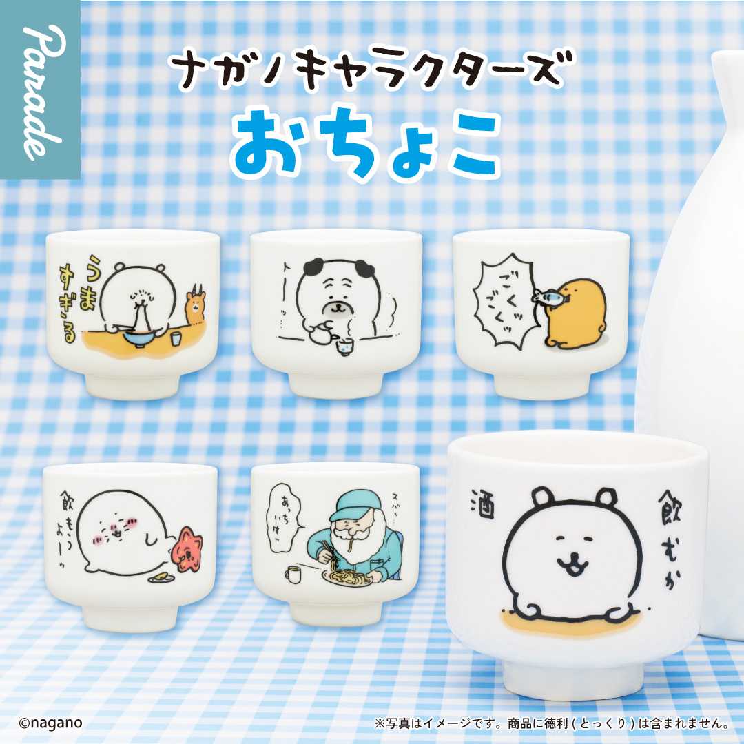【娃娃機12月景品】ナガノキャラクターズ おちょこ