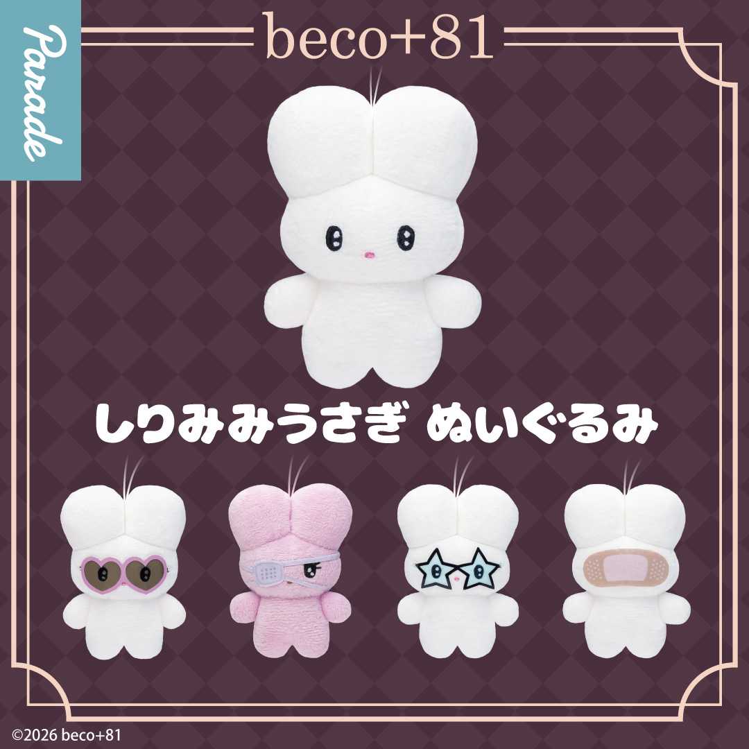 【娃娃機1月景品】beco+81 しりみみうさぎ ぬいぐるみ