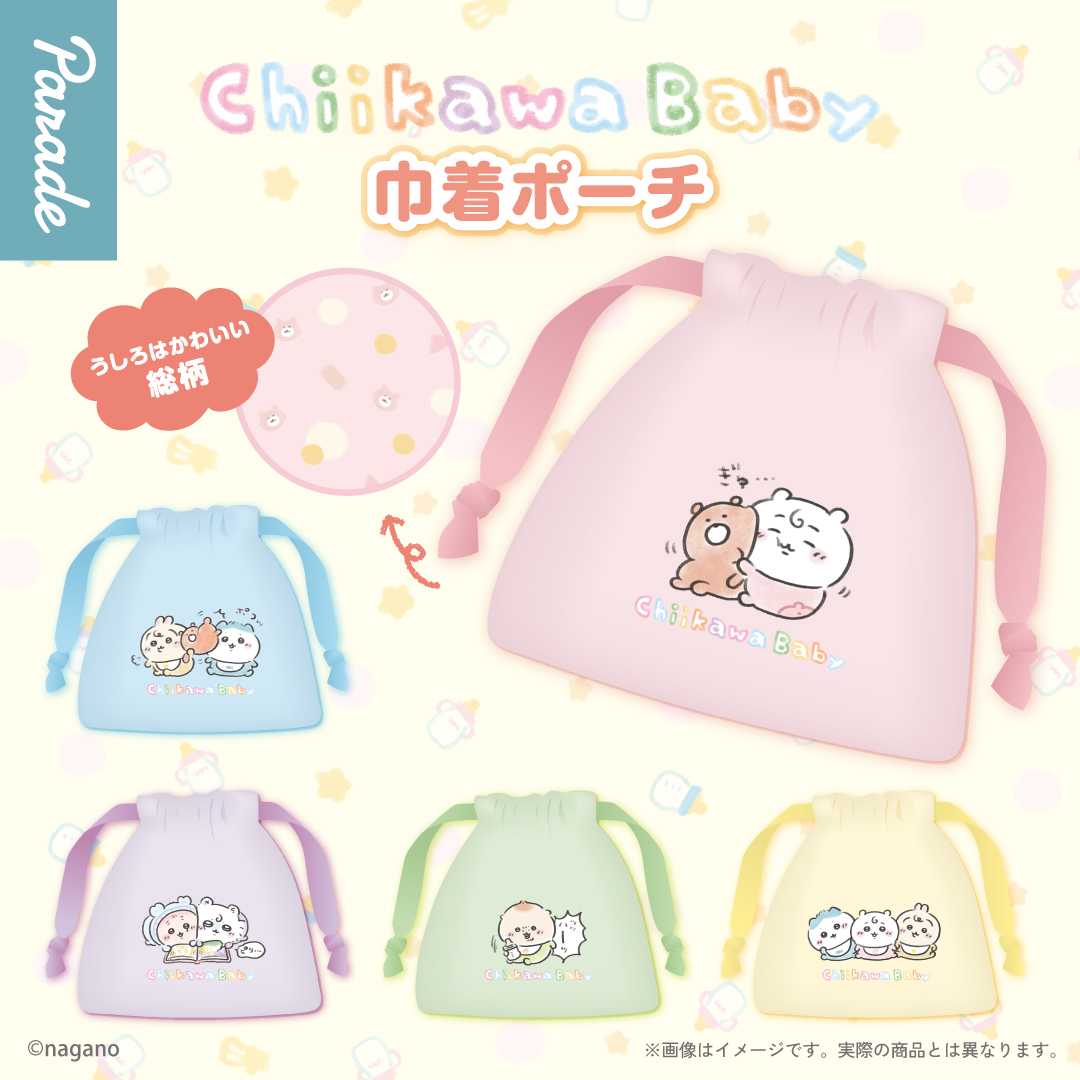 【娃娃機2月景品】Chiikawa Baby 巾着ポーチ