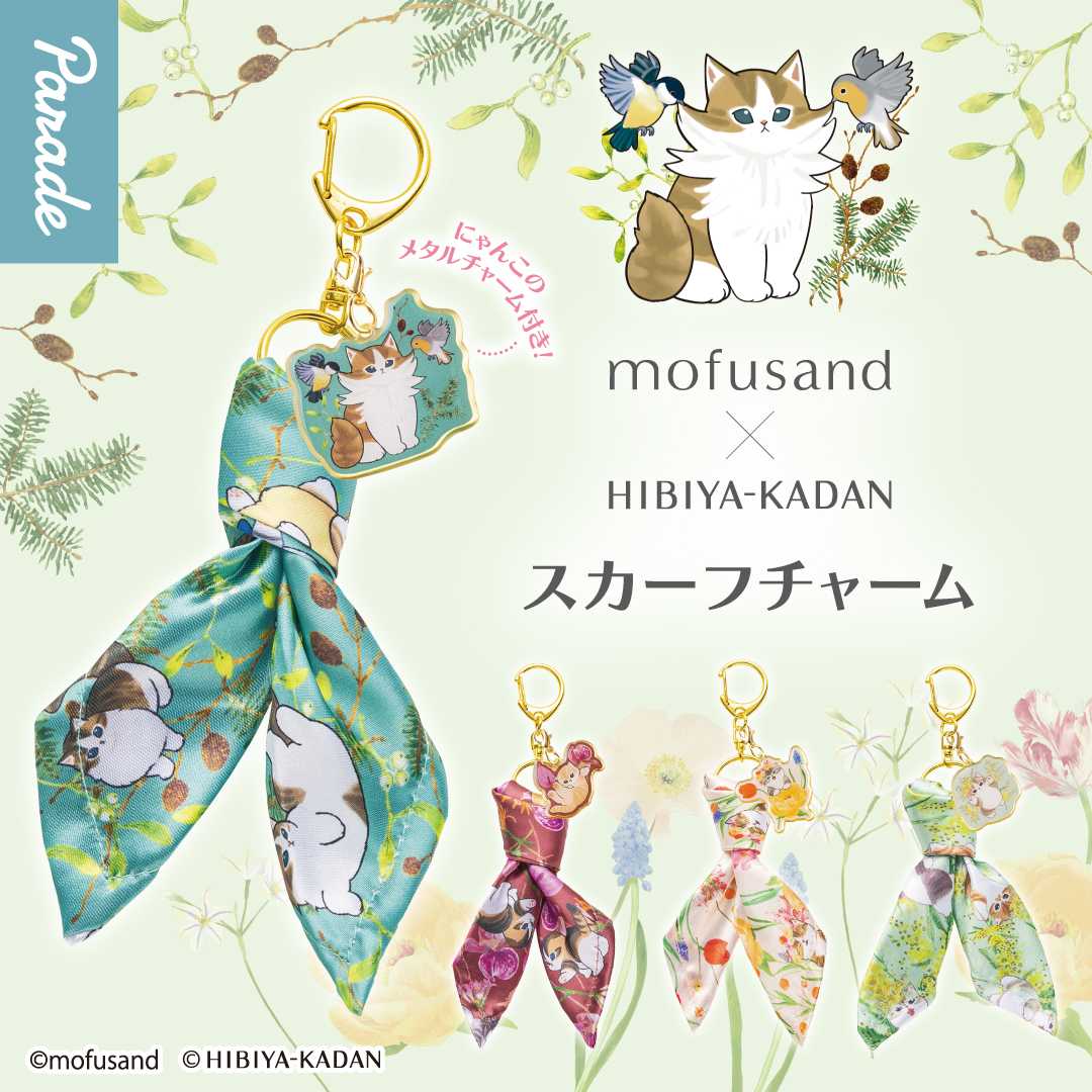 【娃娃機2月景品】mofusand×日比谷花壇 スカーフチャーム