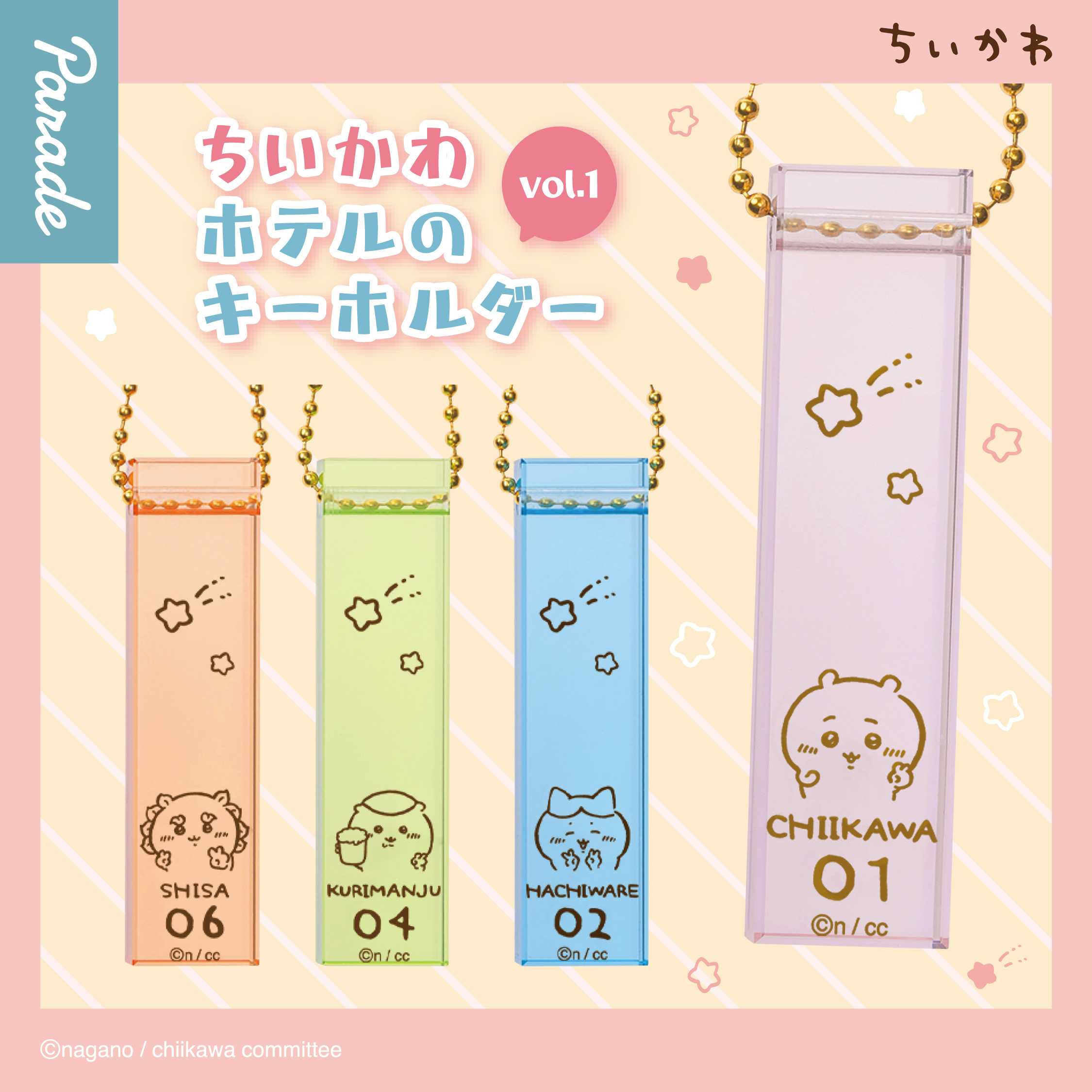 【娃娃機2月景品】ちいかわ ホテルのキーホルダー vol.1