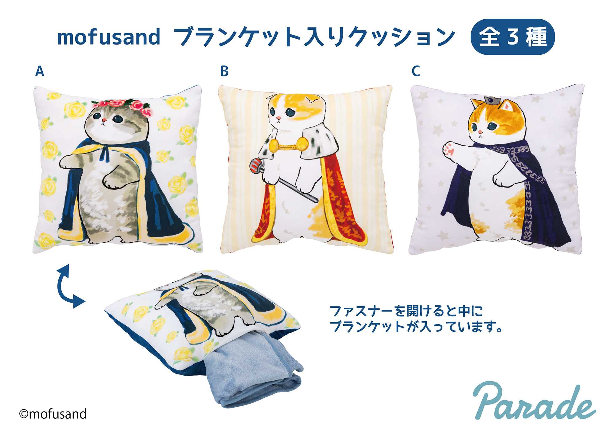 【娃娃機11月景品】mofusandブランケット入りクッション mofusand_cushion_with_blanket