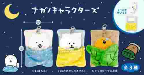 【1月景品計劃】PE250107 ナガノキャラクターズ おふとんぬいぐるみリールパスケース