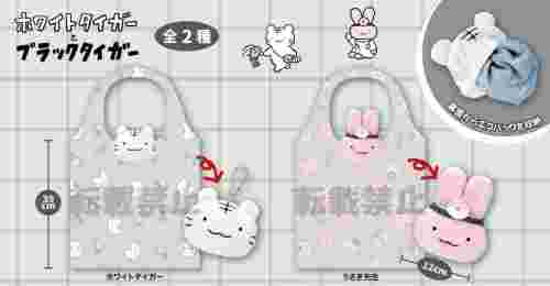 【1月景品計劃】PE250110 ホワイトタイガーとブラックタイガー エコバッグ