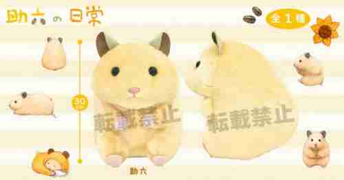 【1月景品計劃】PE250111 ハムスター助六の日常 すやすやBIGぬいぐるみ