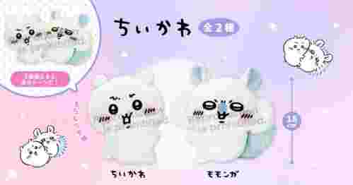 【2月景品計劃】PE250203 ちいかわ イヤッぬいぐるみ