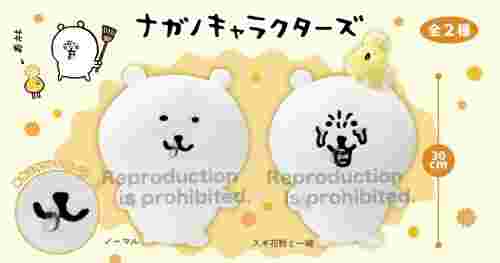 【2月景品計劃】PE250208 ナガノキャラクターズ 花粉症BIGぬいぐるみ