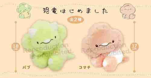 【3月景品計劃】PE250312 恐竜はじめました 振り向きおすわりぬいぐるみ