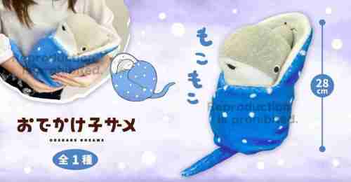 【3月景品計劃】PE250314 おでかけ子ザメ ベビー子ザメ しーぷあ エイおくるみぬいぐるみ
