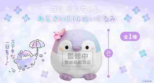 【5月景品計劃】PE250509 コウペンちゃん あじさいBIGぬいぐるみ