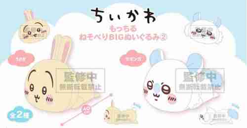 【5月景品計劃】PI250502 ちいかわ もっちる ねそべりBIGぬいぐるみ②