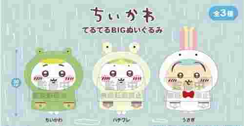 【6月景品計劃】PE250601 ちいかわ てるてるBIGぬいぐるみ