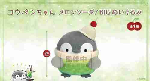【6月景品計劃】PE250609 コウペンちゃん メロンソーダ！BIGぬいぐるみ