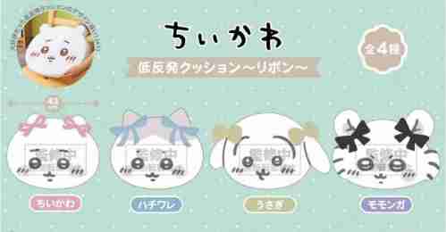 【7月景品計劃】KU250701 ちいかわ 低反発クッション～リボン～