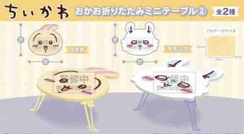 【7月景品計劃】KU250705 ちいかわ おかお折りたたみミニテーブル②