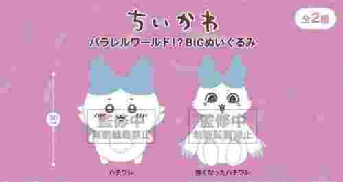 【7月景品計劃】PE250703 ちいかわ パラレルワールド！？BIGぬいぐるみ