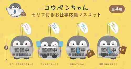 【7月景品計劃】PE250711 コウペンちゃん セリフ付きお仕事応援マスコット