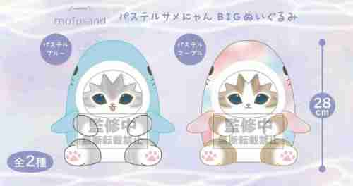 【8月景品計劃】PE250806 mofusand パステルサメにゃんBIGぬいぐるみ