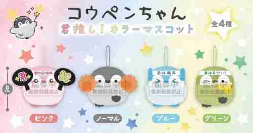 【8月景品計劃】PE250810 コウペンちゃん 君推し！カラーマスコット