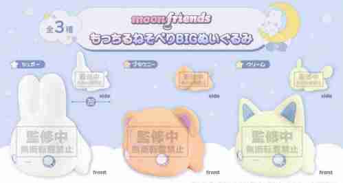 【8月景品計劃】PE250814 moon friends もっちるねそべりBIGぬいぐるみ