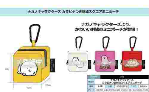 【9月景品計劃】PC250910 ナガノキャラクターズ カラビナつき刺繍スクエアミニポーチ