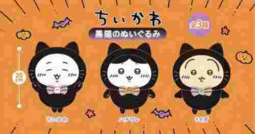 【9月景品計劃】PE250902 ちいかわ 黒猫のぬいぐるみ