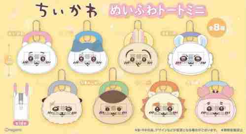 【10月景品計劃】P251004 ちいかわ ぬいふわトートミニ