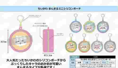 【10月景品計劃】P251005 ちいかわ まんまるミニシリコンポーチ