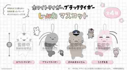 【10月景品計劃】P251011 ホワイトタイガーとブラックタイガー しーぷわマスコット