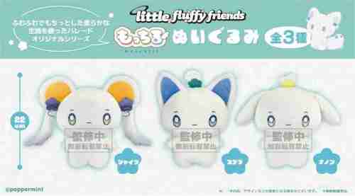 【10月景品計劃】P251013 little fluffy friends もっちるぬいぐるみ